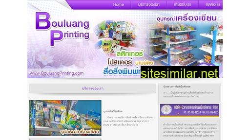 bouluangprinting.com alternative sites
