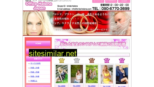 bride-helena.com alternative sites
