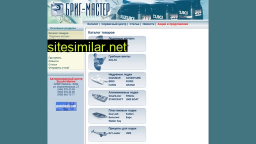 brig-master.com alternative sites