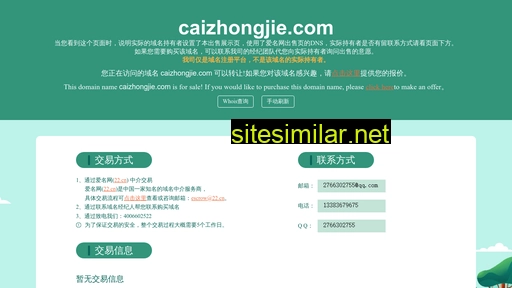 caizhongjie.com alternative sites