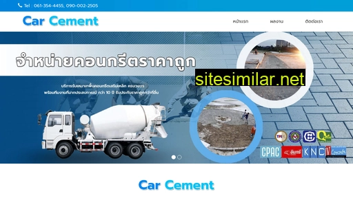 carcement.com alternative sites