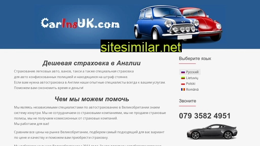 carinsuk.com alternative sites