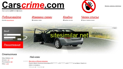 carscrime.com alternative sites