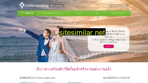 centerwedding.com alternative sites