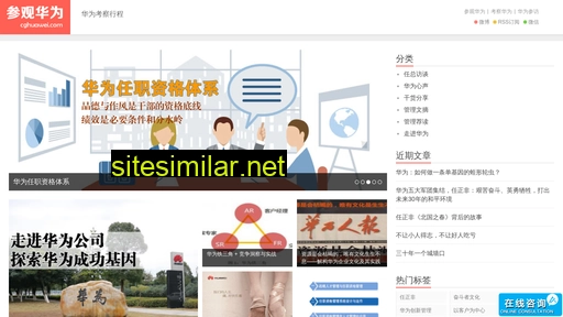 cghuawei.com alternative sites