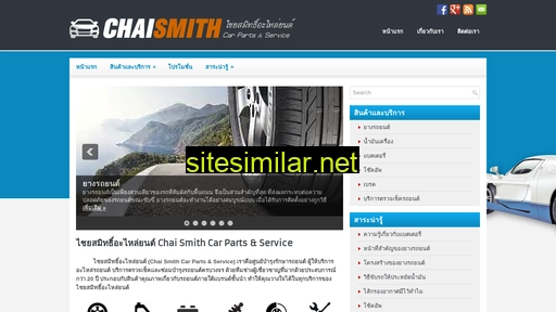 chaismith.com alternative sites