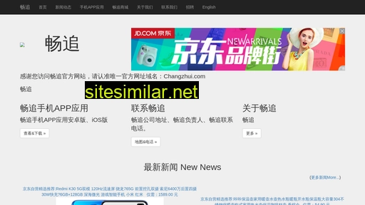 changzhui.com alternative sites