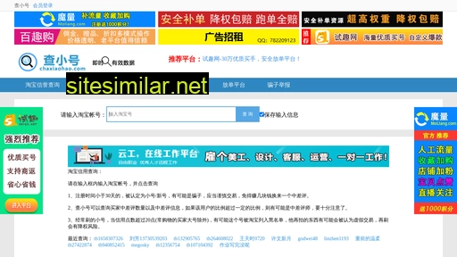 chaxiaohao.com alternative sites
