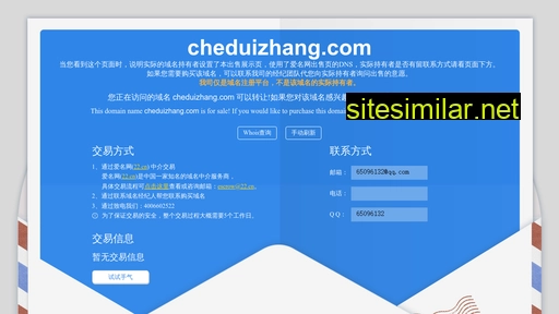 cheduizhang.com alternative sites