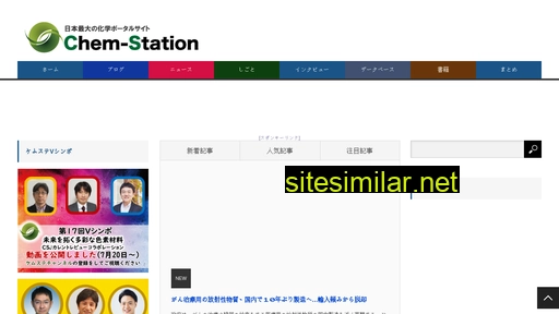 chem-station.com alternative sites