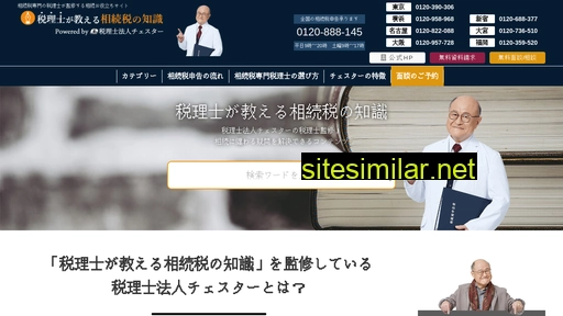 chester-souzoku.com alternative sites