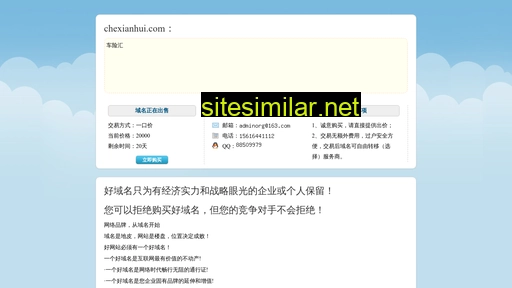 Chexianhui similar sites