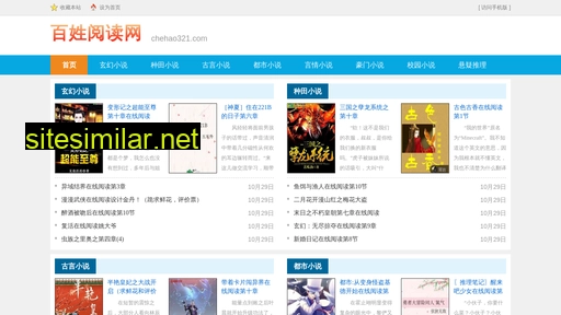 chehao321.com alternative sites
