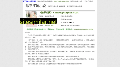 chenpingjiangwan.com alternative sites