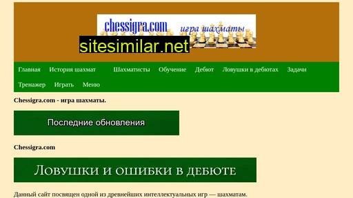 chessigra.com alternative sites