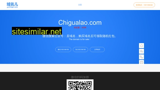 chigualao.com alternative sites