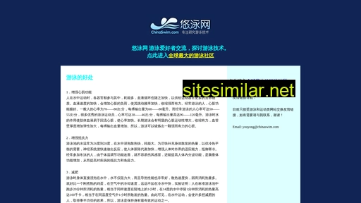 chinaswim.com alternative sites