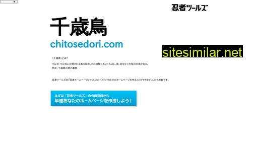 chitosedori.com alternative sites