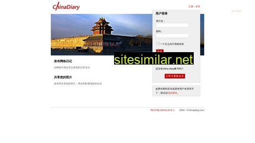 chinadiary.com alternative sites