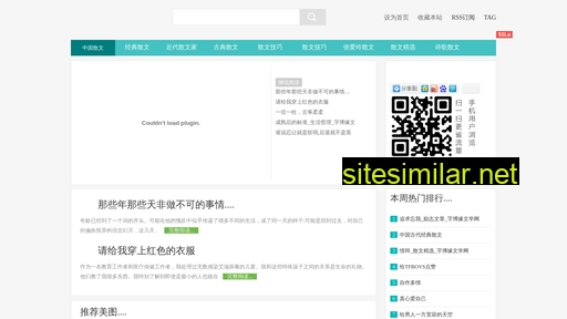 chinasanwen.com alternative sites