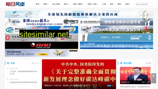 chinawindnews.com alternative sites
