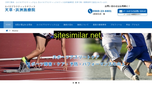 chiro-hamasu.com alternative sites
