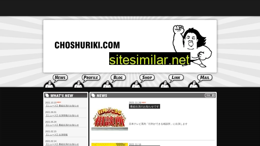 choshuriki.com alternative sites