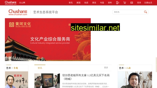 chushan.com alternative sites