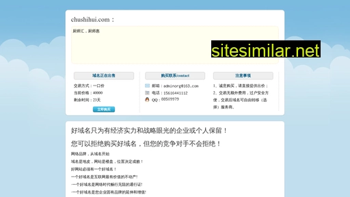 Chushihui similar sites