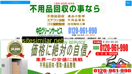 chunichi-green.com alternative sites