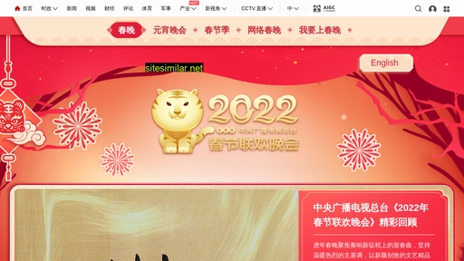 chunwan.cctv.com alternative sites