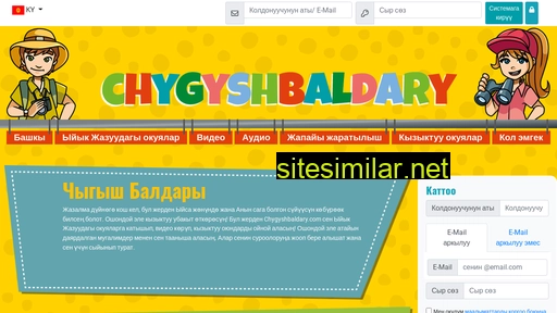 chygyshbaldary.com alternative sites