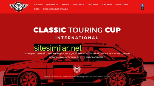 classictouringcup.com alternative sites