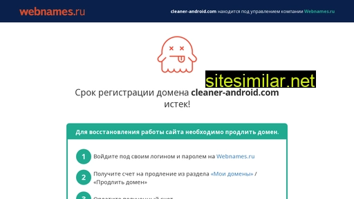 cleaner-android.com alternative sites