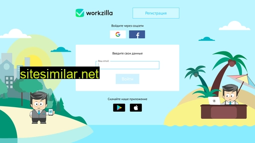 client.work-zilla.com alternative sites