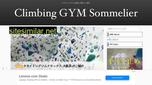 climbing-gym-sommelier.com alternative sites