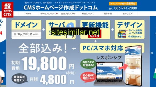cms-homepage-sakusei.com alternative sites