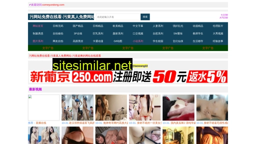 comeyundong.com alternative sites