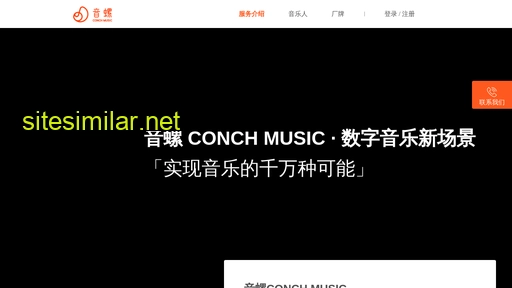 conch.xiami.com alternative sites