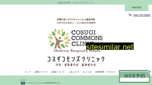 cosugicommonsclinic.com alternative sites