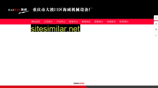 cqhaiwei.com alternative sites