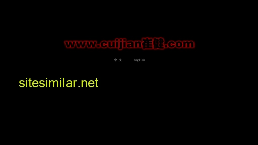 cuijian.com alternative sites