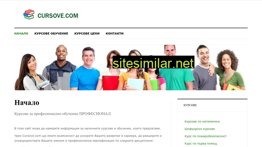 cursove.com alternative sites