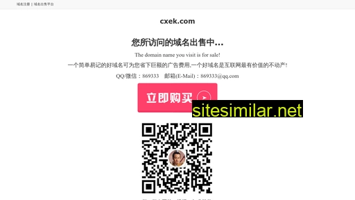 cxek.com alternative sites