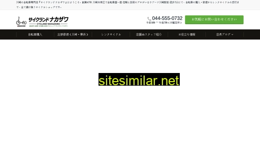 cycland-nakazawa.com alternative sites