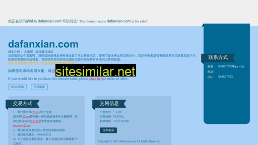 dafanxian.com alternative sites