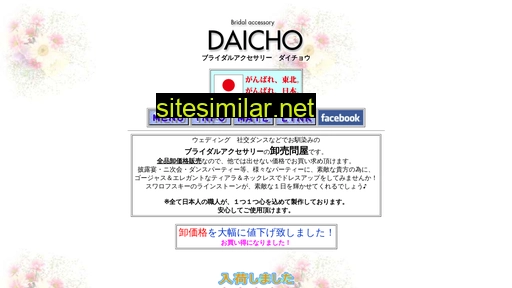 daicho.com alternative sites