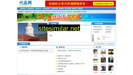 daixian.com alternative sites