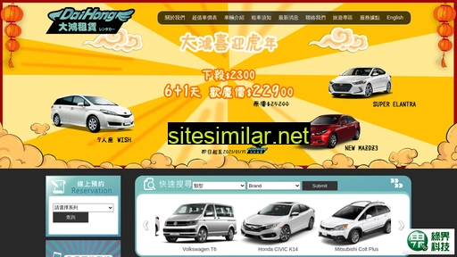 daihongcar.com alternative sites