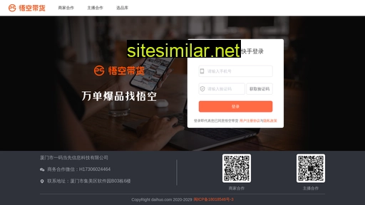 daihuo.com alternative sites